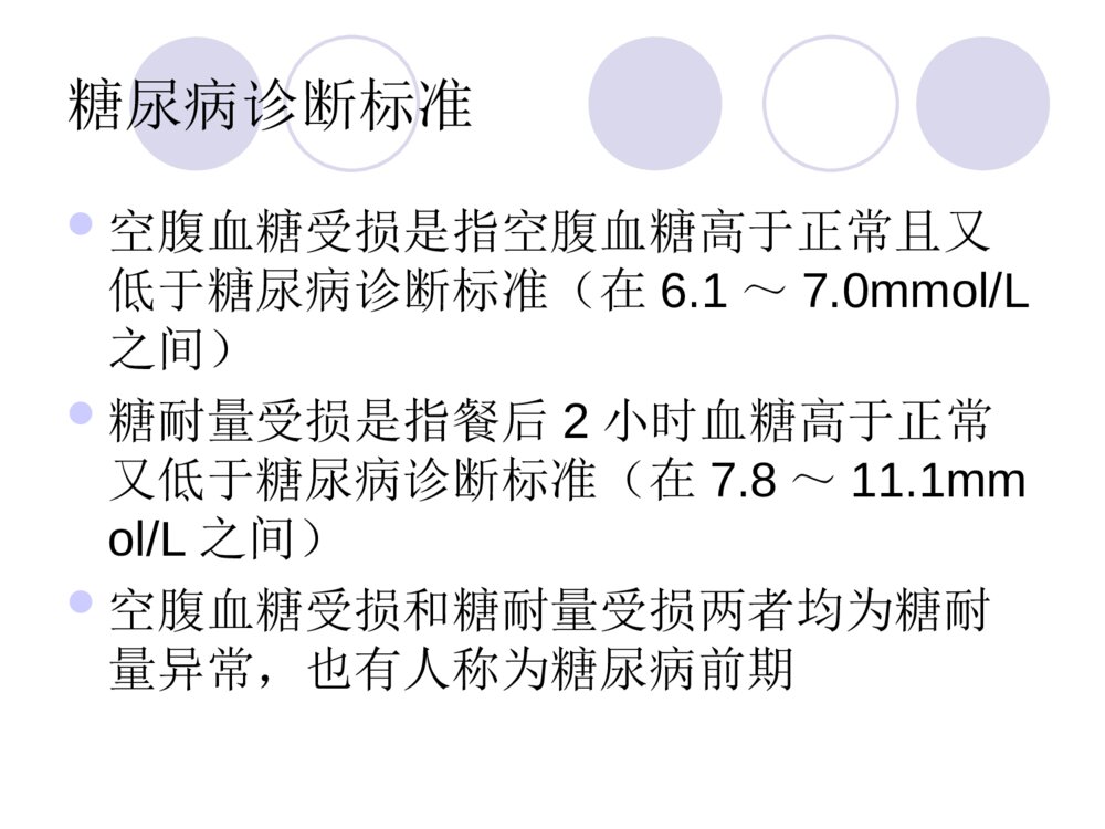 电脑血糖监测及胰岛素注射笔的使用方法ppt课件3