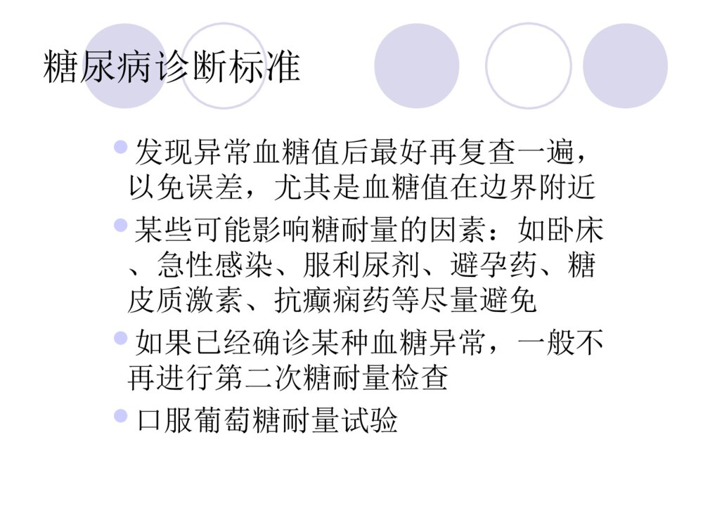 电脑血糖监测及胰岛素注射笔的使用方法ppt课件4