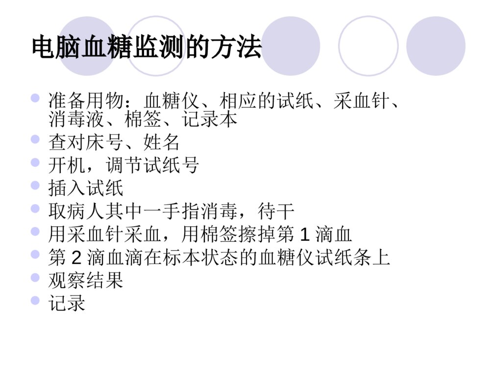 电脑血糖监测及胰岛素注射笔的使用方法ppt课件6