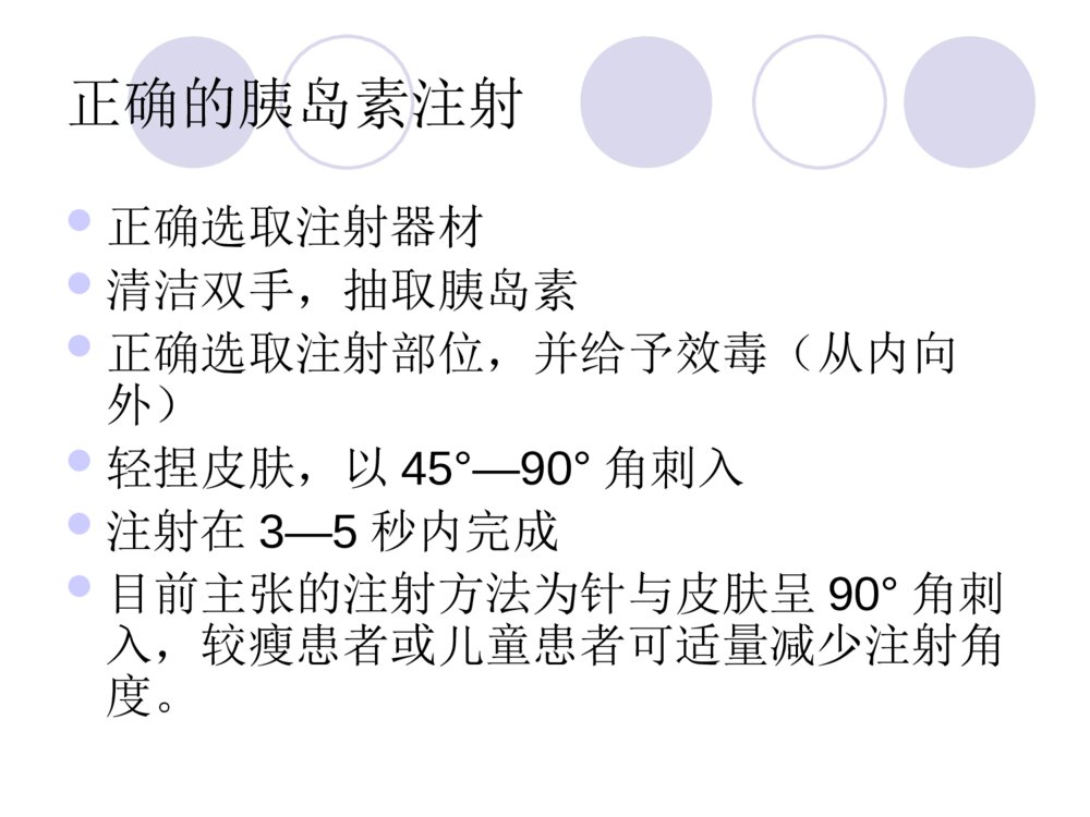 电脑血糖监测及胰岛素注射笔的使用方法ppt课件9