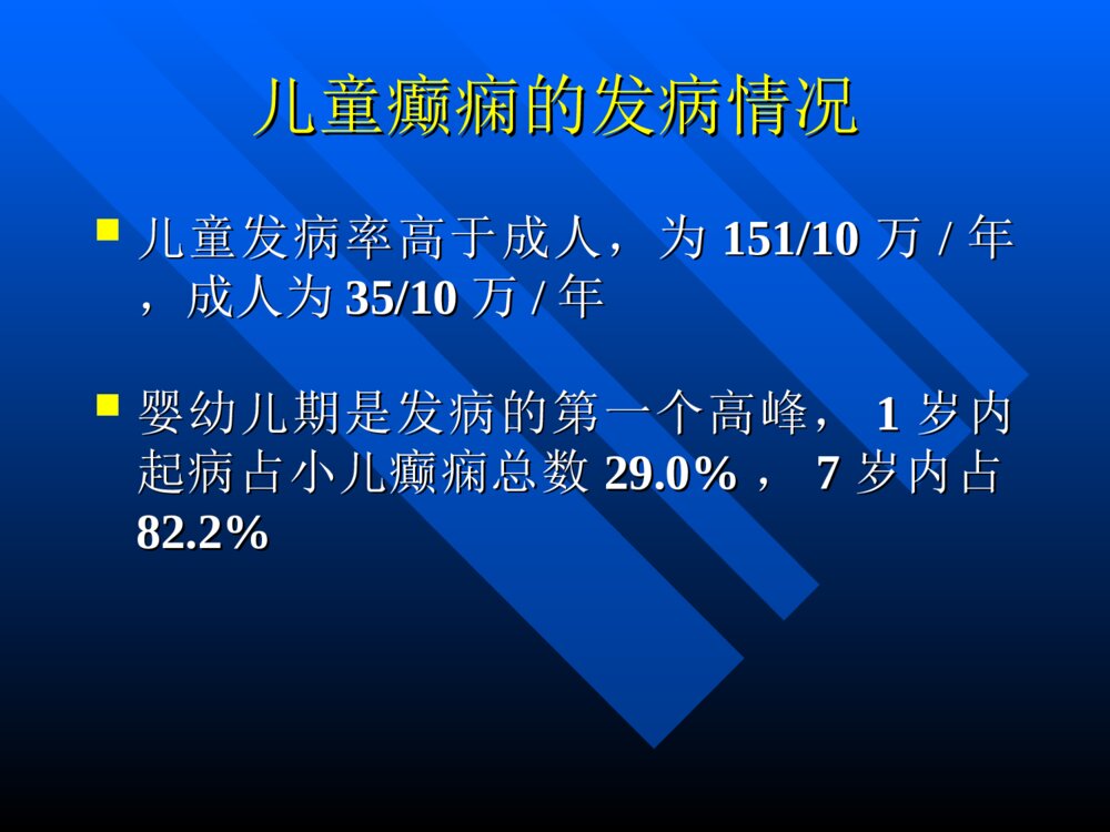 癫痫进修讲座ppt课件下载4