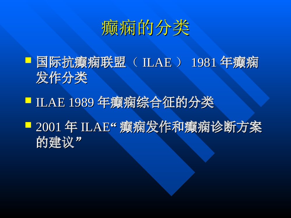 癫痫进修讲座ppt课件下载5