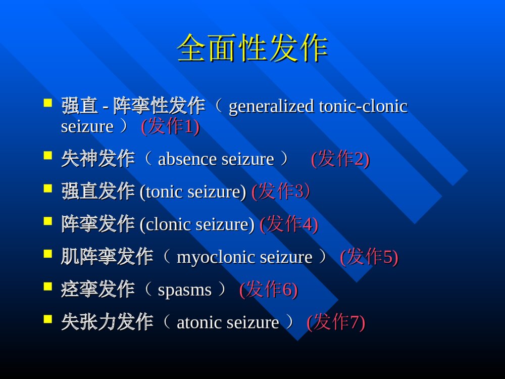 癫痫进修讲座ppt课件下载7