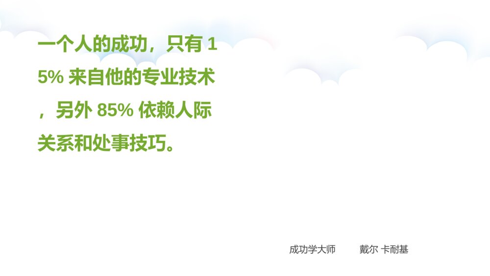 儿科护患沟通技巧ppt课件下载3