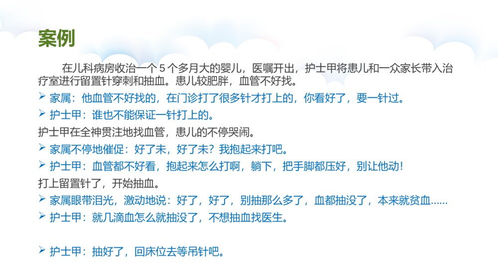儿科护患沟通技巧ppt课件下载9