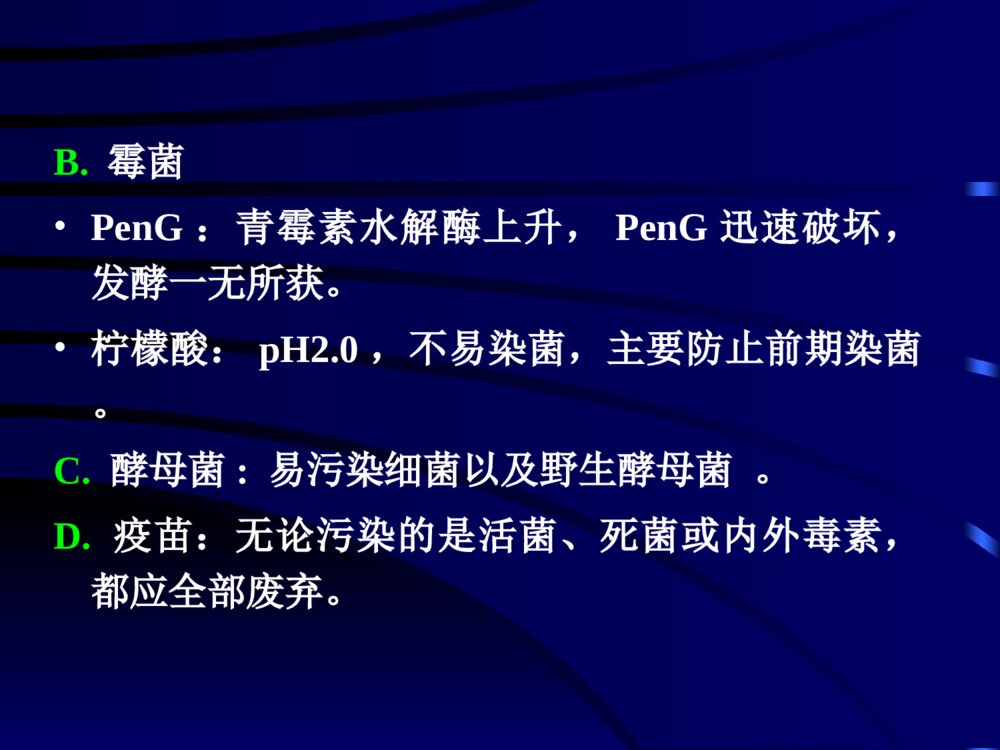 发酵工业的无菌技术ppt课件下载5