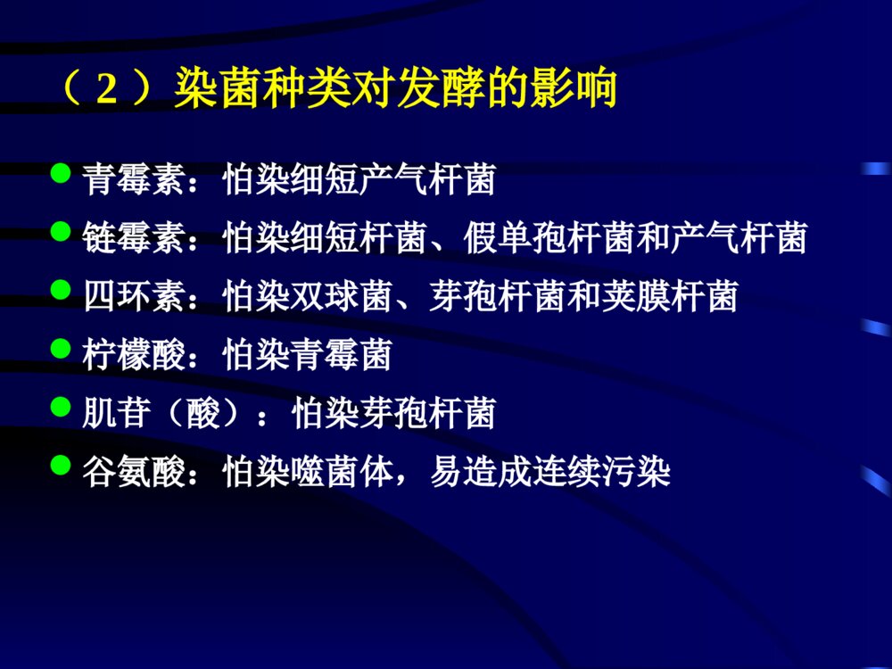 发酵工业的无菌技术ppt课件下载6