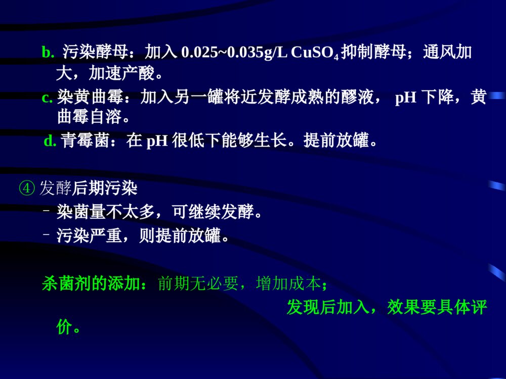 发酵工业的无菌技术ppt课件下载8