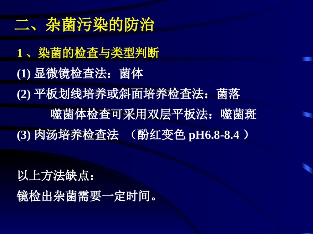 发酵工业的无菌技术ppt课件下载10