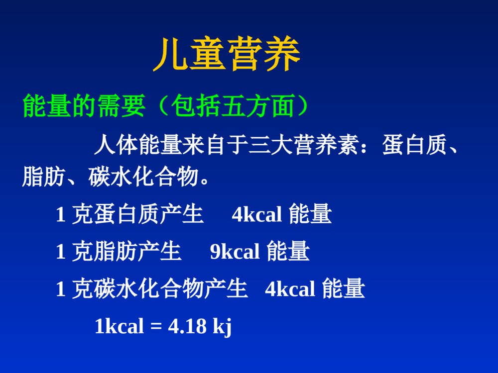儿童营养教学培训课件ppt下载2