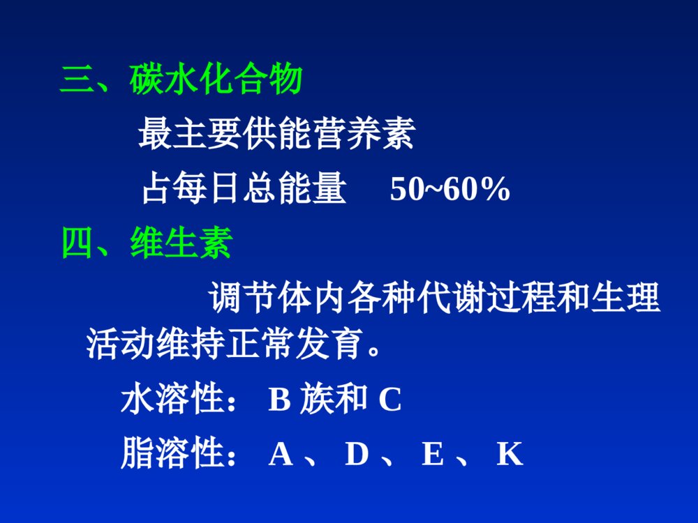 儿童营养教学培训课件ppt下载6