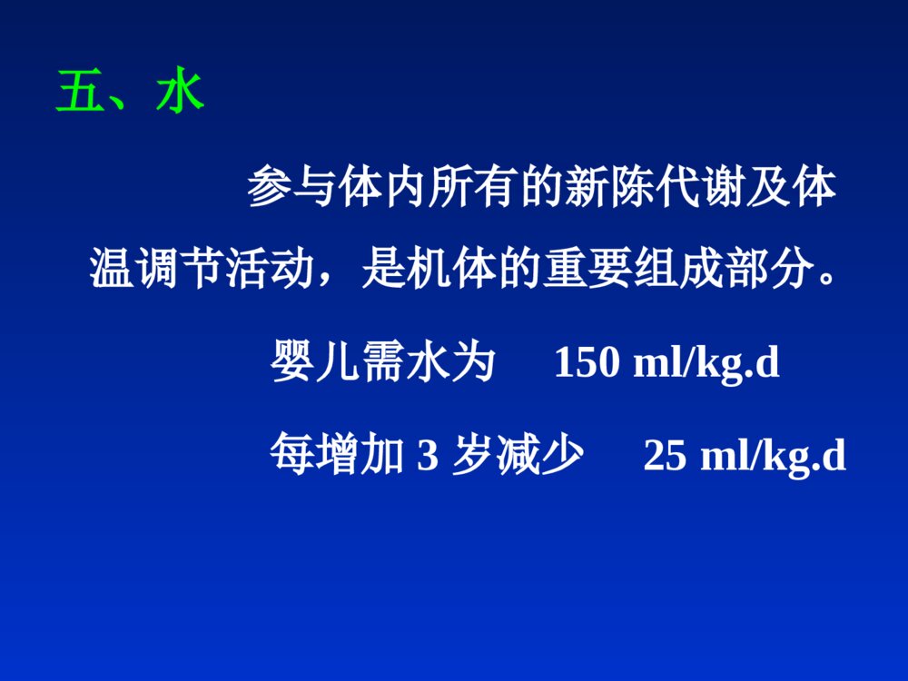 儿童营养教学培训课件ppt下载7