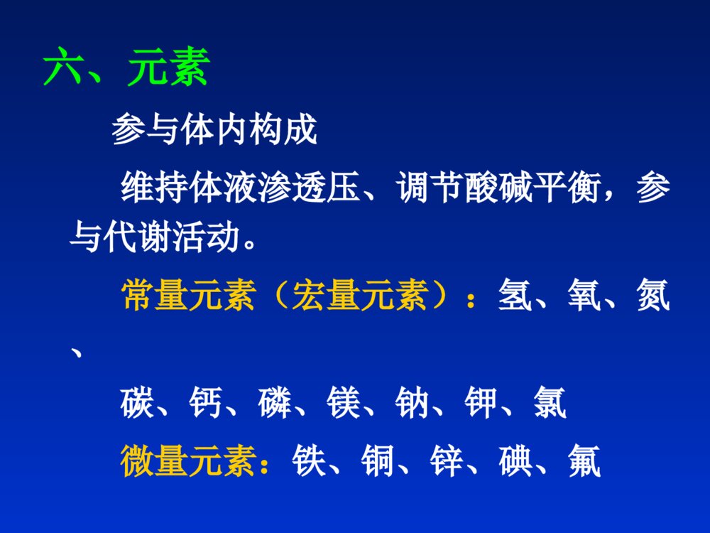 儿童营养教学培训课件ppt下载8