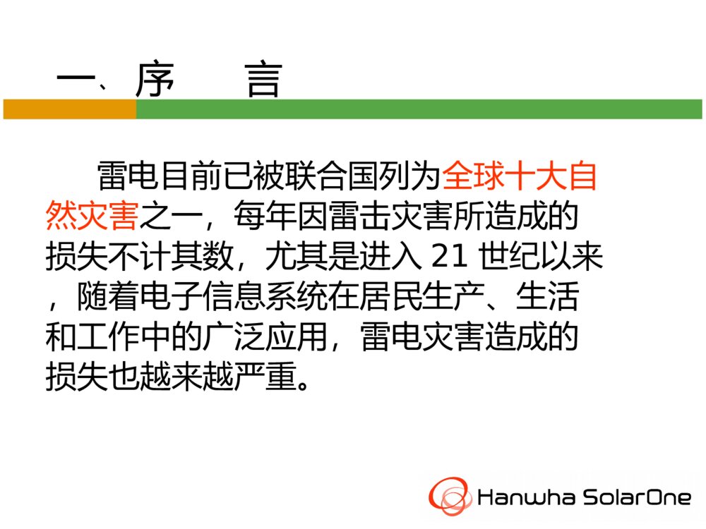 防雷电安全知识ppt课件下载3