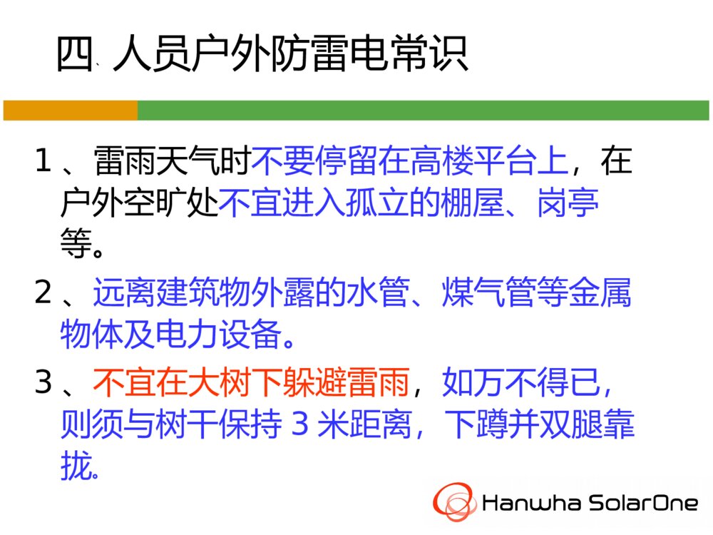 防雷电安全知识ppt课件下载9