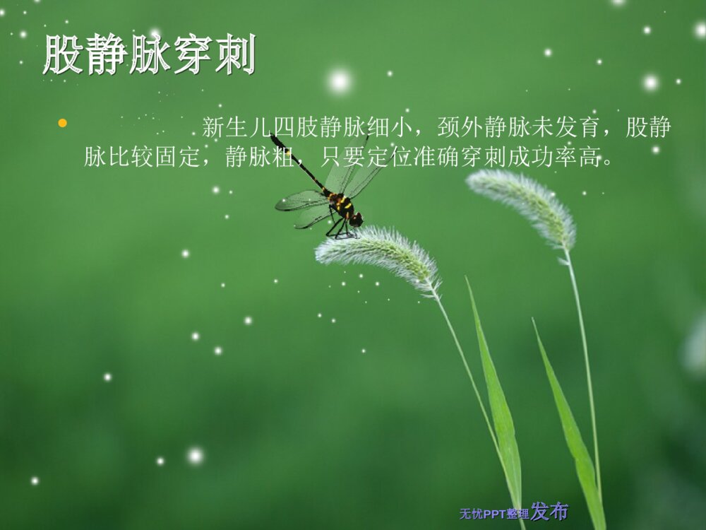 儿科常用基础护理操作PPt课件下载2