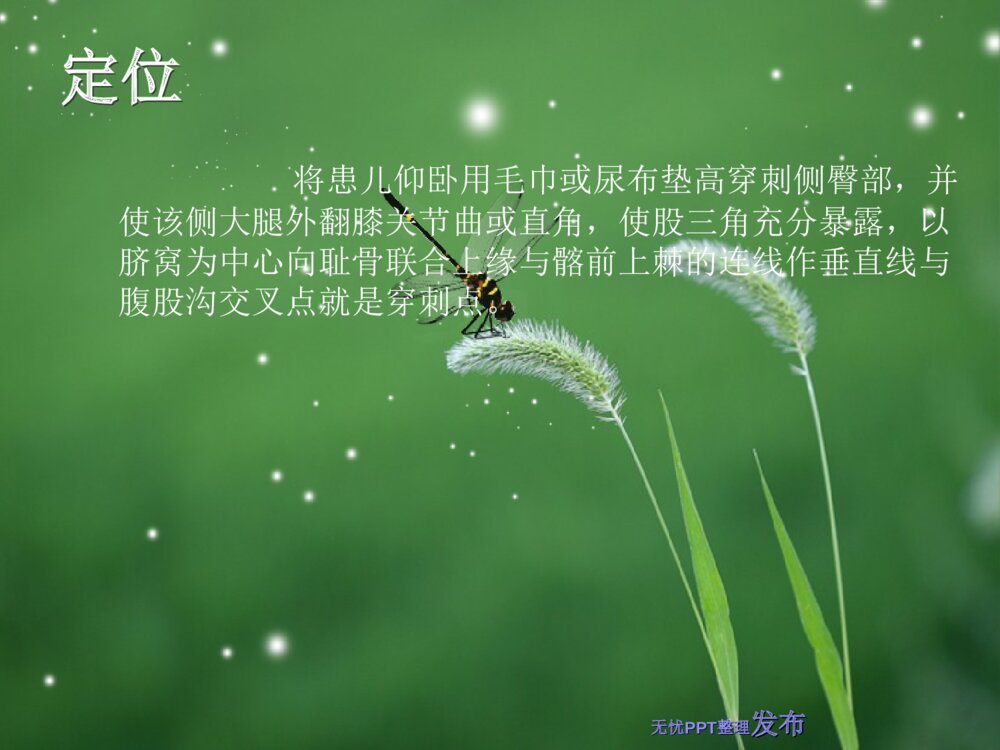 儿科常用基础护理操作PPt课件下载3
