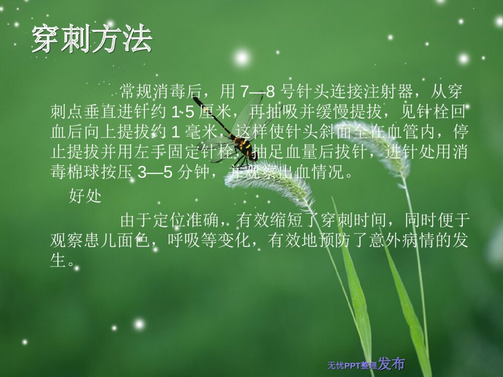 儿科常用基础护理操作PPt课件下载5