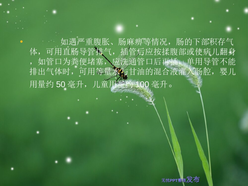 儿科常用基础护理操作PPt课件下载7