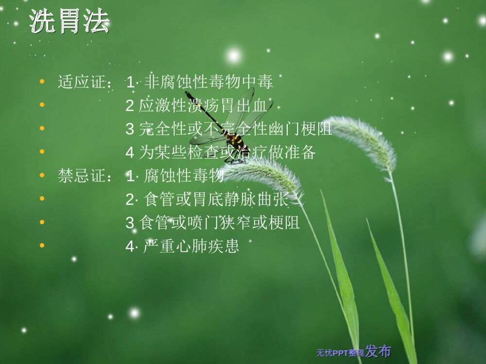 儿科常用基础护理操作PPt课件下载8