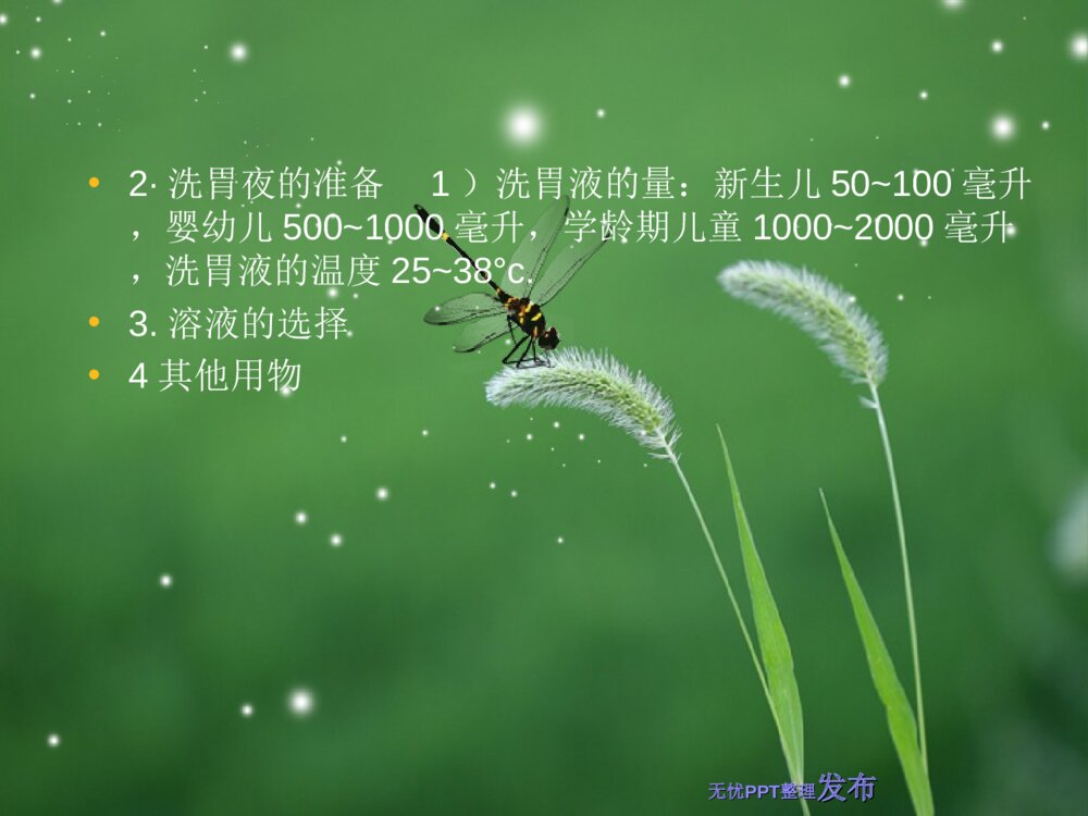儿科常用基础护理操作PPt课件下载10