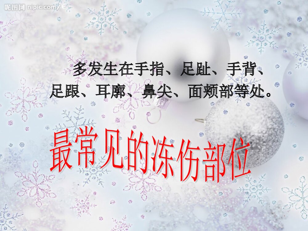 冬季防寒保暖ppt开篇语课件下载5