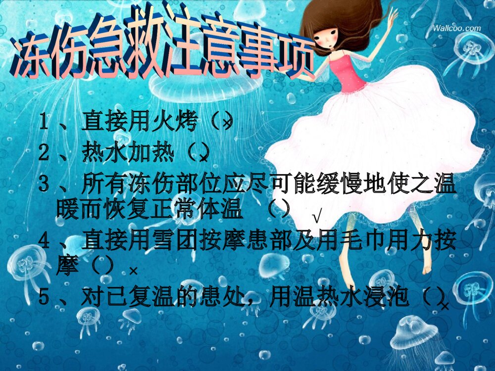 冬季防寒保暖ppt开篇语课件下载8