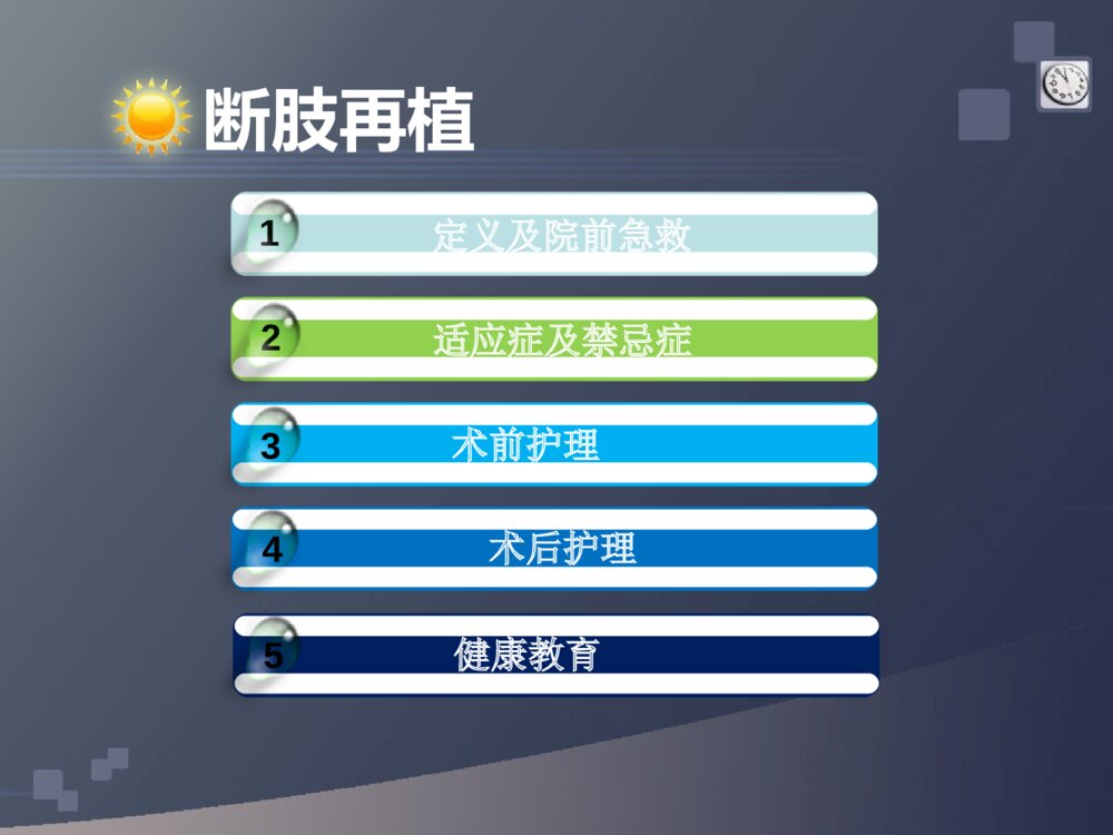 断肢再植护理个案ppt课件下载2