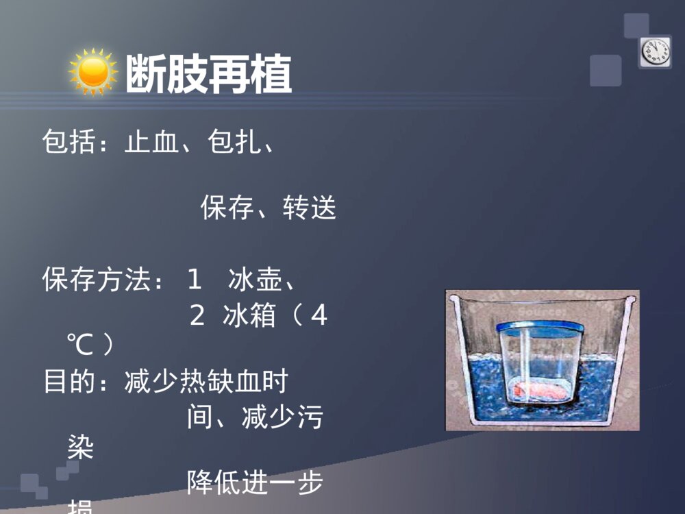 断肢再植护理个案ppt课件下载4