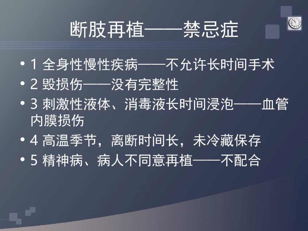 断肢再植护理个案ppt课件下载6