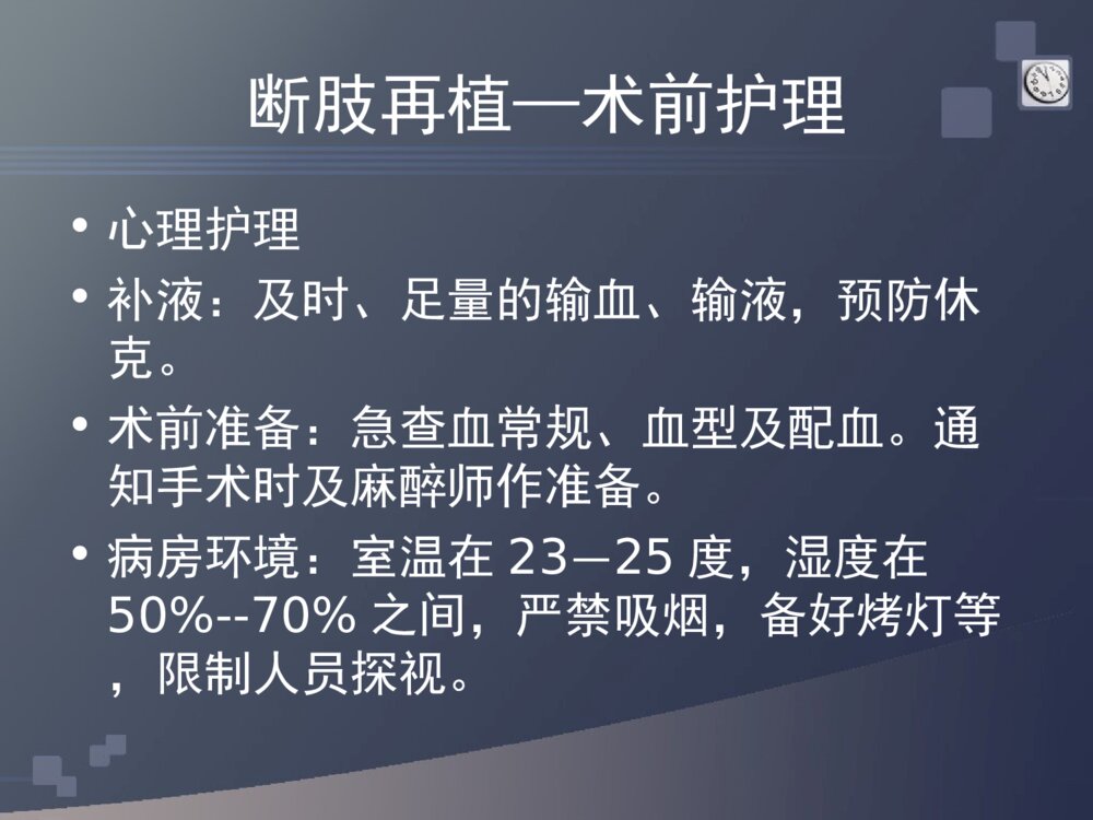 断肢再植护理个案ppt课件下载7