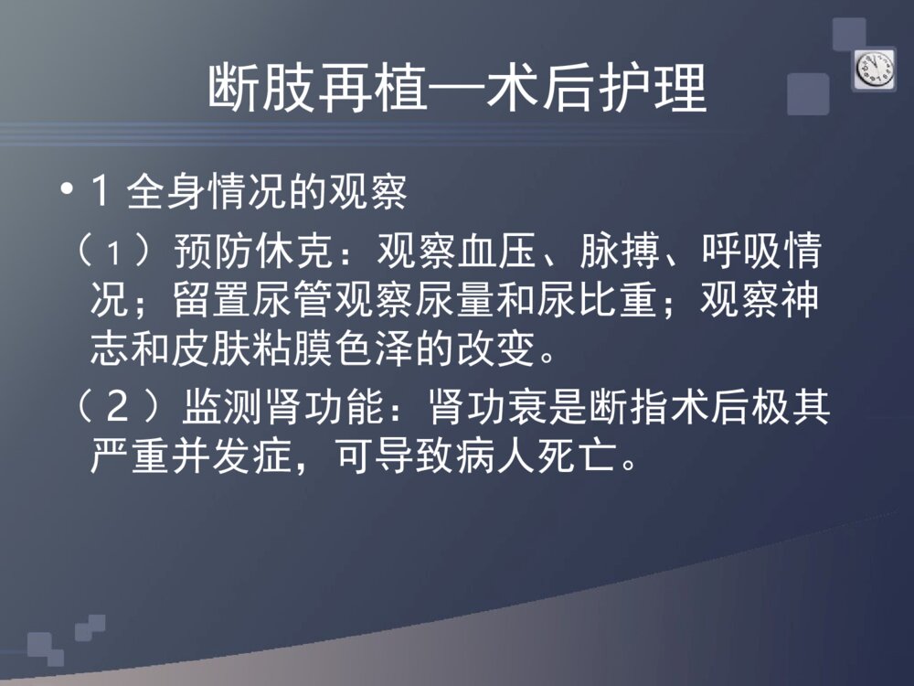 断肢再植护理个案ppt课件下载8