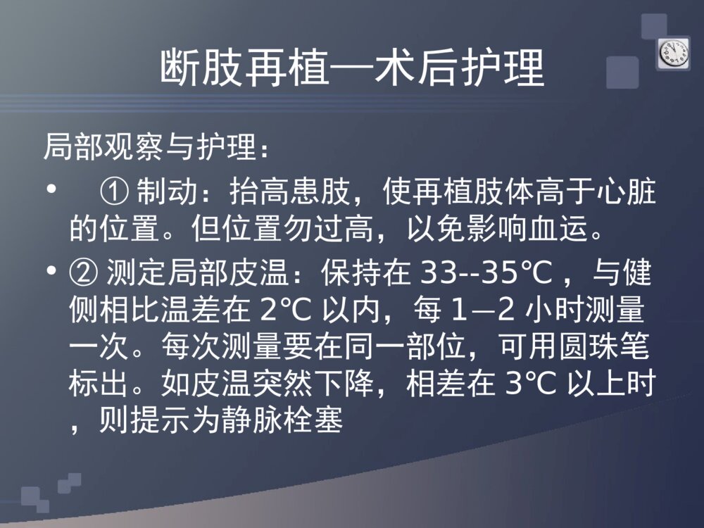 断肢再植护理个案ppt课件下载9