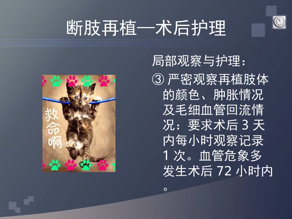 断肢再植护理个案ppt课件下载10