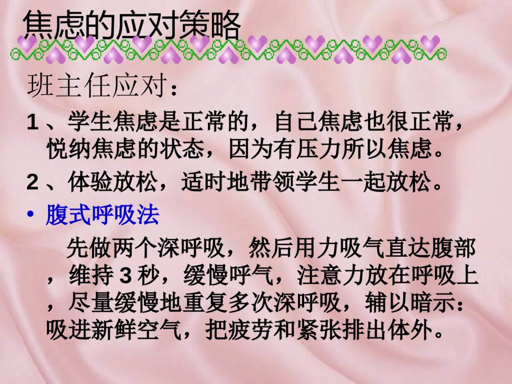 高中心理健康教育考前心理辅导ppt课件下载8