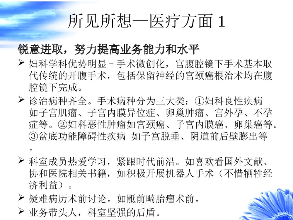 妇幼保健院进修总结汇报ppt课件5