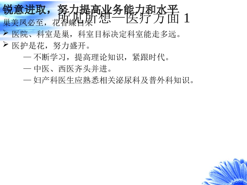妇幼保健院进修总结汇报ppt课件6