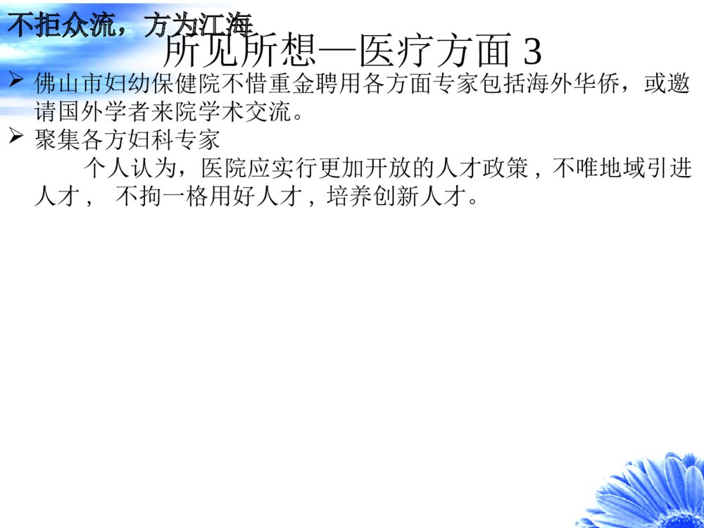 妇幼保健院进修总结汇报ppt课件8