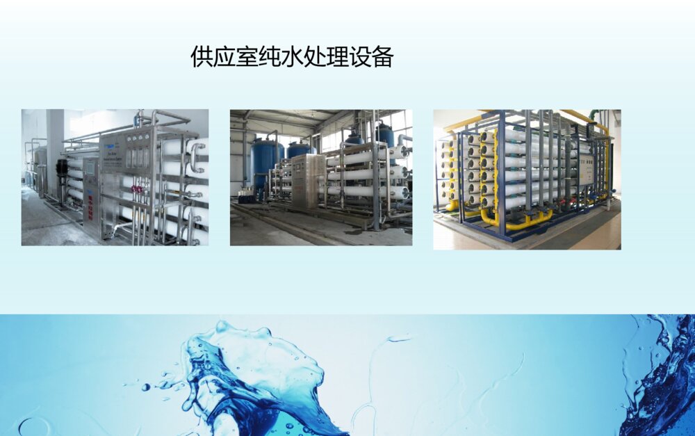 供应室纯水处理问题和改进方法ppt课件下载4