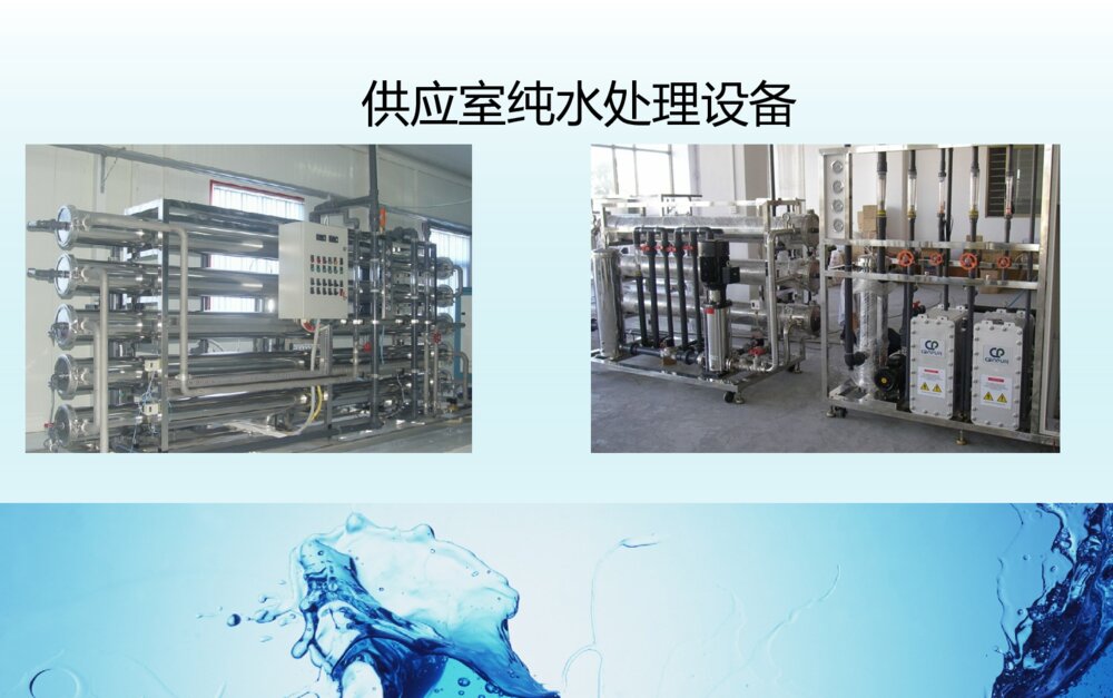 供应室纯水处理问题和改进方法ppt课件下载5