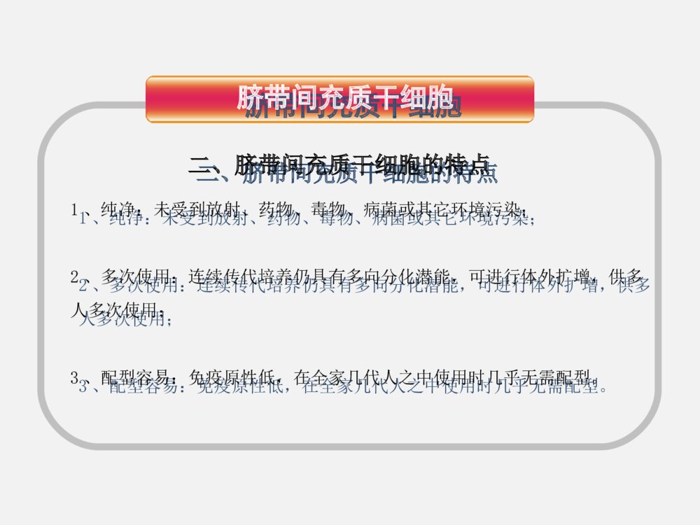 干细胞科普知识ppt课件下载10