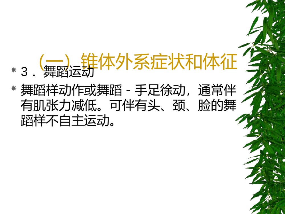 肝豆状核变性的诊断指标ppt课件下载6