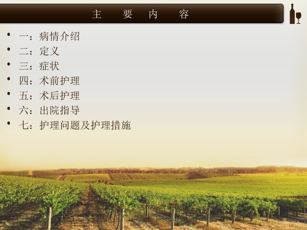 腹部切口疝的护理ppt课件下载2