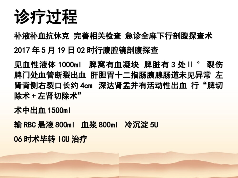 高处坠落伤个案护理ppt课件下载7