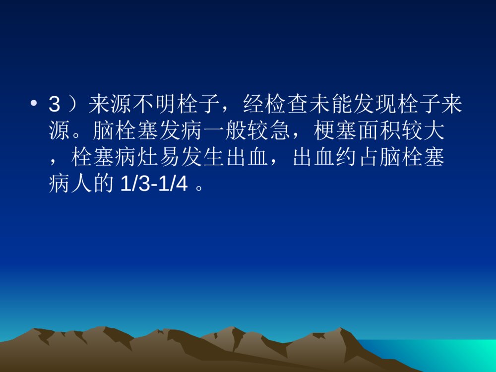 高压氧治疗脑梗塞的研究ppt课件下载5