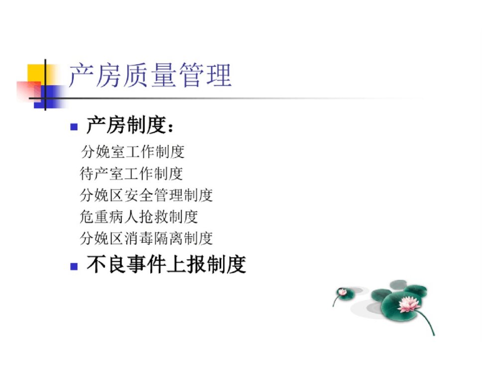 妇产科进修心得体会ppt课件下载5