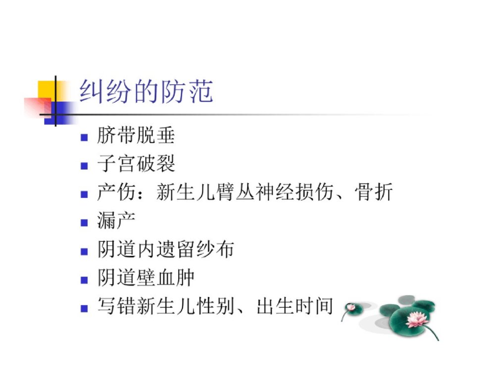 妇产科进修心得体会ppt课件下载6