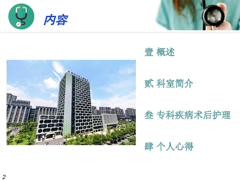 省儿保骨科护理进修报告ppt课件2