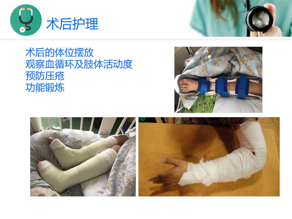省儿保骨科护理进修报告ppt课件7