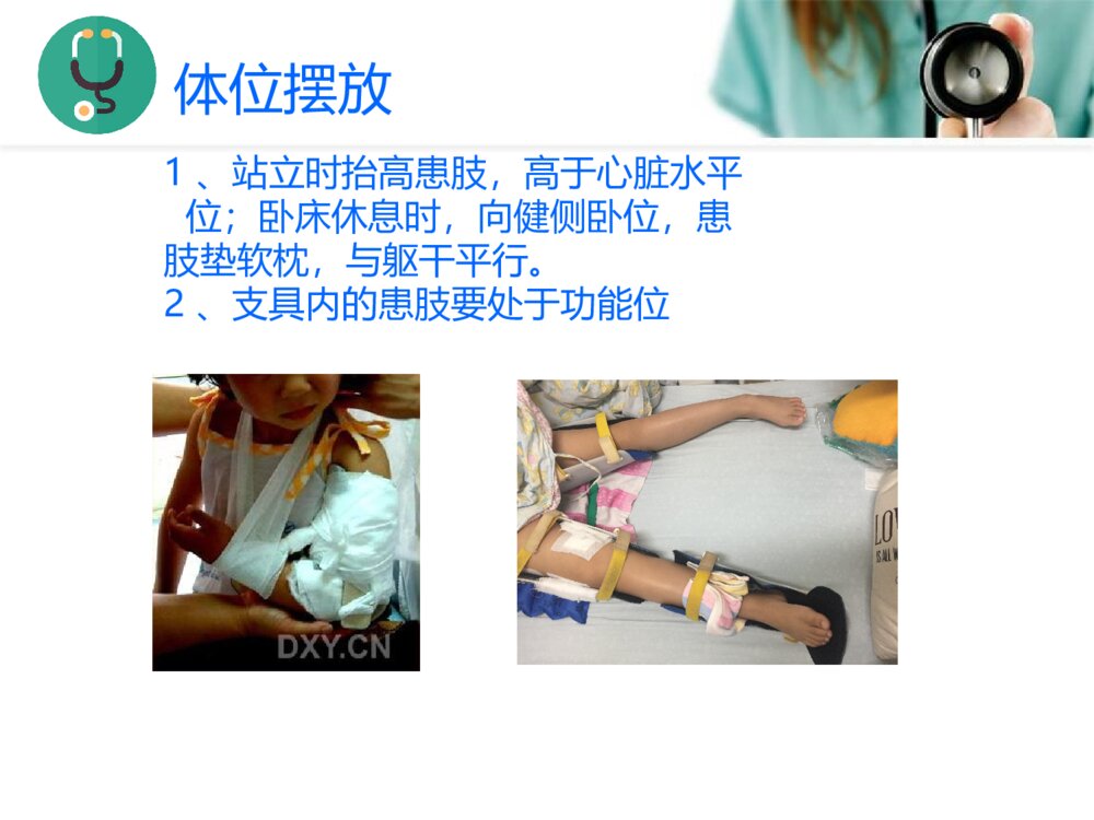 省儿保骨科护理进修报告ppt课件8
